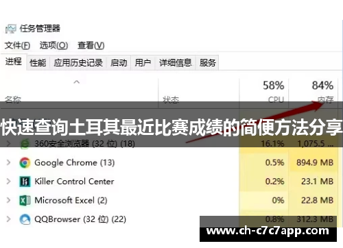 快速查询土耳其最近比赛成绩的简便方法分享