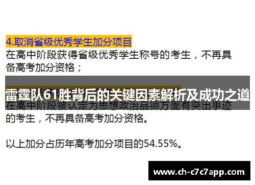 雷霆队61胜背后的关键因素解析及成功之道