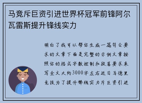 马竞斥巨资引进世界杯冠军前锋阿尔瓦雷斯提升锋线实力 马竞斥巨资引进世界杯冠军前锋阿尔瓦雷斯提升锋线实力