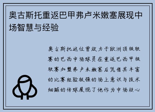 奥古斯托重返巴甲弗卢米嫩塞展现中场智慧与经验 奥古斯托重返巴甲弗卢米嫩塞展现中场智慧与经验