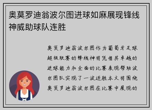 奥莫罗迪翁波尔图进球如麻展现锋线神威助球队连胜
