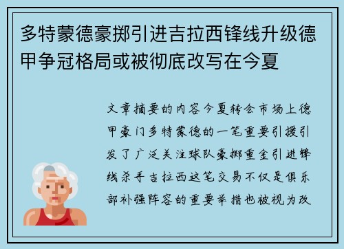 多特蒙德豪掷引进吉拉西锋线升级德甲争冠格局或被彻底改写在今夏 多特蒙德豪掷引进吉拉西锋线升级德甲争冠格局或被彻底改写在今夏