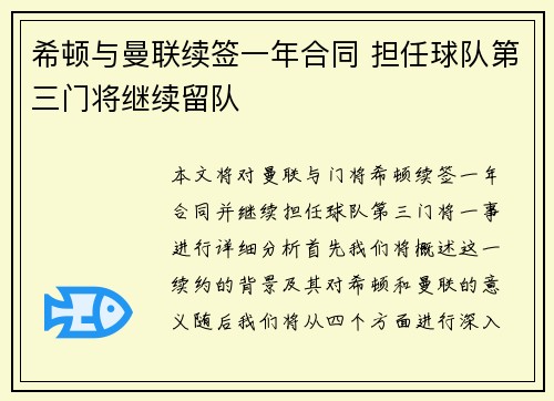 希顿与曼联续签一年合同 担任球队第三门将继续留队