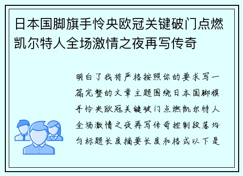日本国脚旗手怜央欧冠关键破门点燃凯尔特人全场激情之夜再写传奇 日本国脚旗手怜央欧冠关键破门点燃凯尔特人全场激情之夜再写传奇