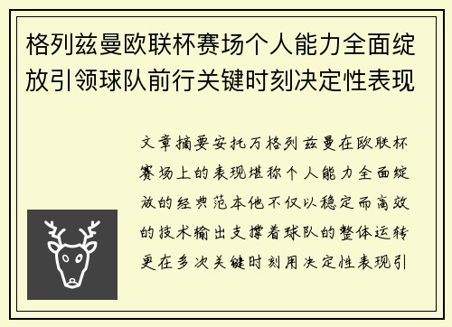 格列兹曼欧联杯赛场个人能力全面绽放引领球队前行关键时刻决定性表现 格列兹曼欧联杯赛场个人能力全面绽放引领球队前行关键时刻决定性表现