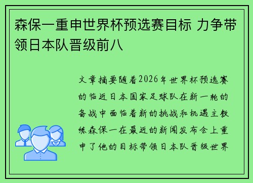 森保一重申世界杯预选赛目标 力争带领日本队晋级前八