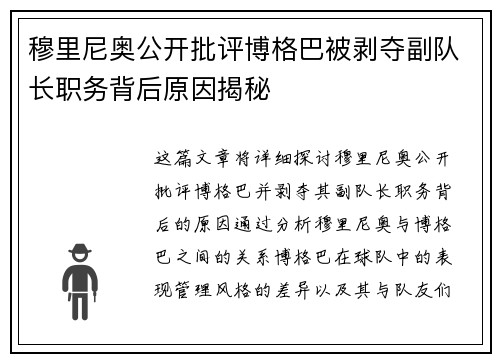 穆里尼奥公开批评博格巴被剥夺副队长职务背后原因揭秘