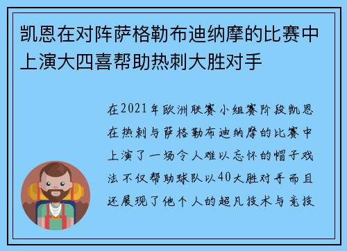 凯恩在对阵萨格勒布迪纳摩的比赛中上演大四喜帮助热刺大胜对手 凯恩在对阵萨格勒布迪纳摩的比赛中上演大四喜帮助热刺大胜对手