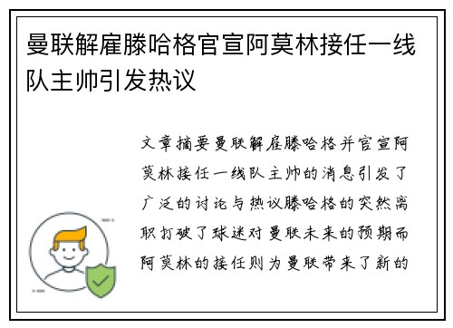 曼联解雇滕哈格官宣阿莫林接任一线队主帅引发热议